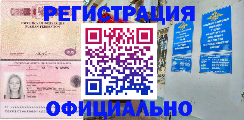 временная регистрация адрес в Барнауле