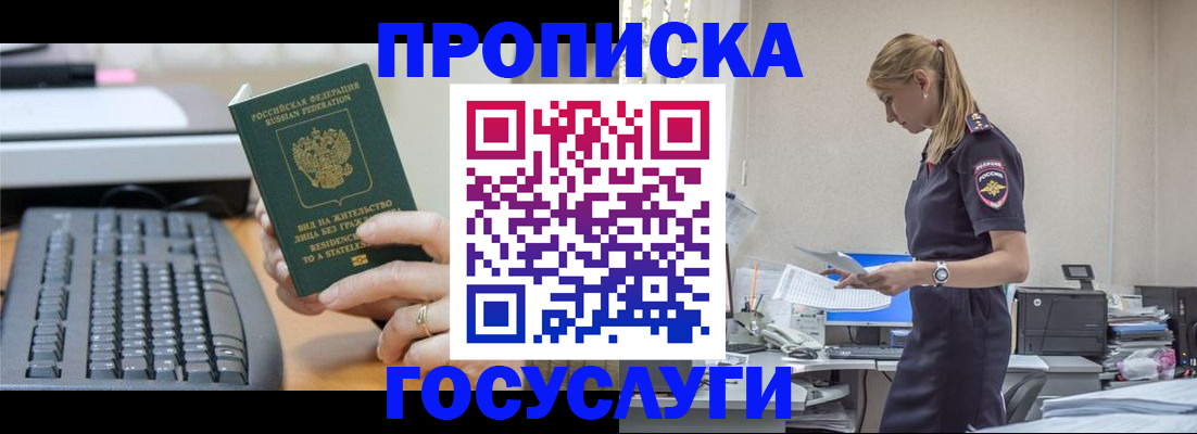 прописка законно в Барнауле